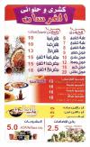 Koshary El Forsan menu